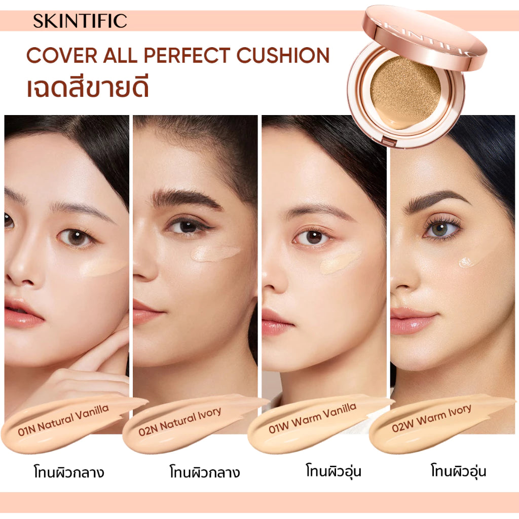 ⛔️ (Pre-order) SKINTIFIC Cover All Perfect Air Cushion SPF35 PA++++ คูชชั่นปกปิดสูง 11g.