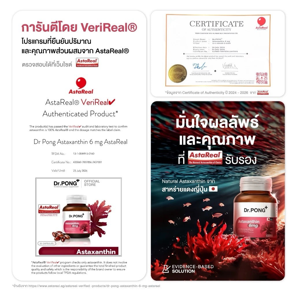 DR.PONG Astaxanthin AstaREAL แอสตร้า ช่วยชะลอริ้วรอย ลดจุดด่างดำ 30 เม็ด
