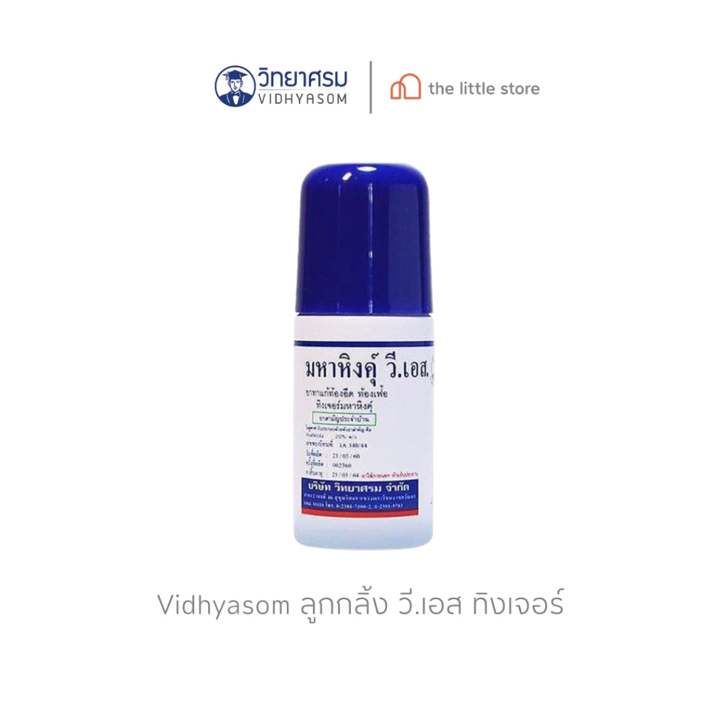 ⛔️ (Pre-order) วี.เอส ทิงเจอร์ มหาหิงค์ ลูกกลิ้ง บรรเทาท้องอืดลูกน้อย 60ml