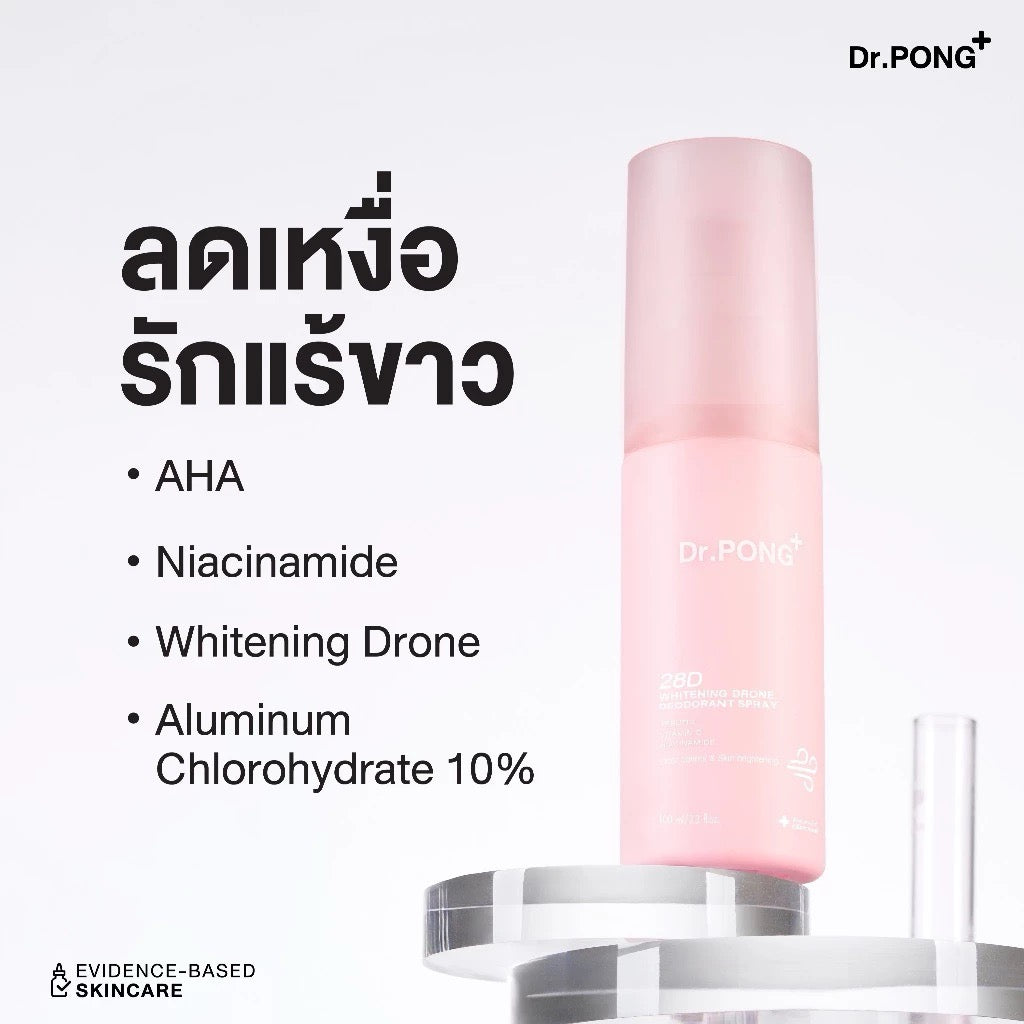 DR.PONG 28D Whitening deodorant spray สเปรย์ระงับกลิ่นกาย 2 IN 1 100ml