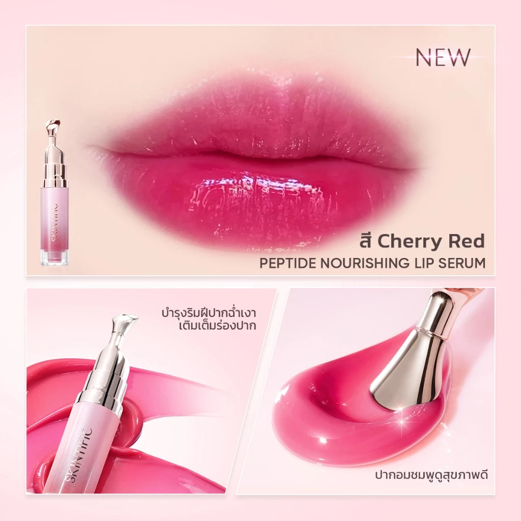 ⛔️ (Pre-order) SKINTIFIC Peptide Nourishing Lip Serum ลิปเซรั่มบำรุงริมฝีปาก 14 วันเห็นผล 6.5g.