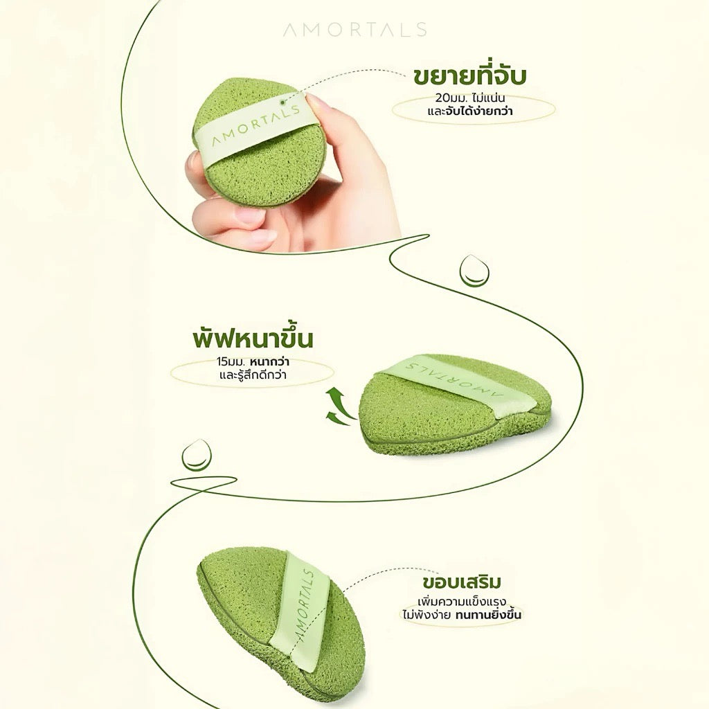 AMORTALS Puff รุ่น Wash to Smile – พัฟฟองน้ำล้างหน้า (1 แพ็ค บรรจุ 3 ชิ้น)