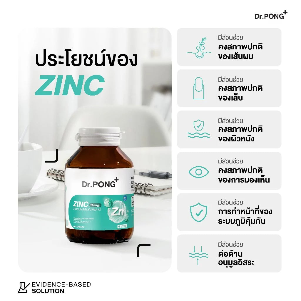 (Pre-order) Dr.PONG Zinc Bisglycinate  ซิงค์ดูดซึมดี เสริมภูมิ คุมมัน ลดสิว 15mg 60แคปซูล