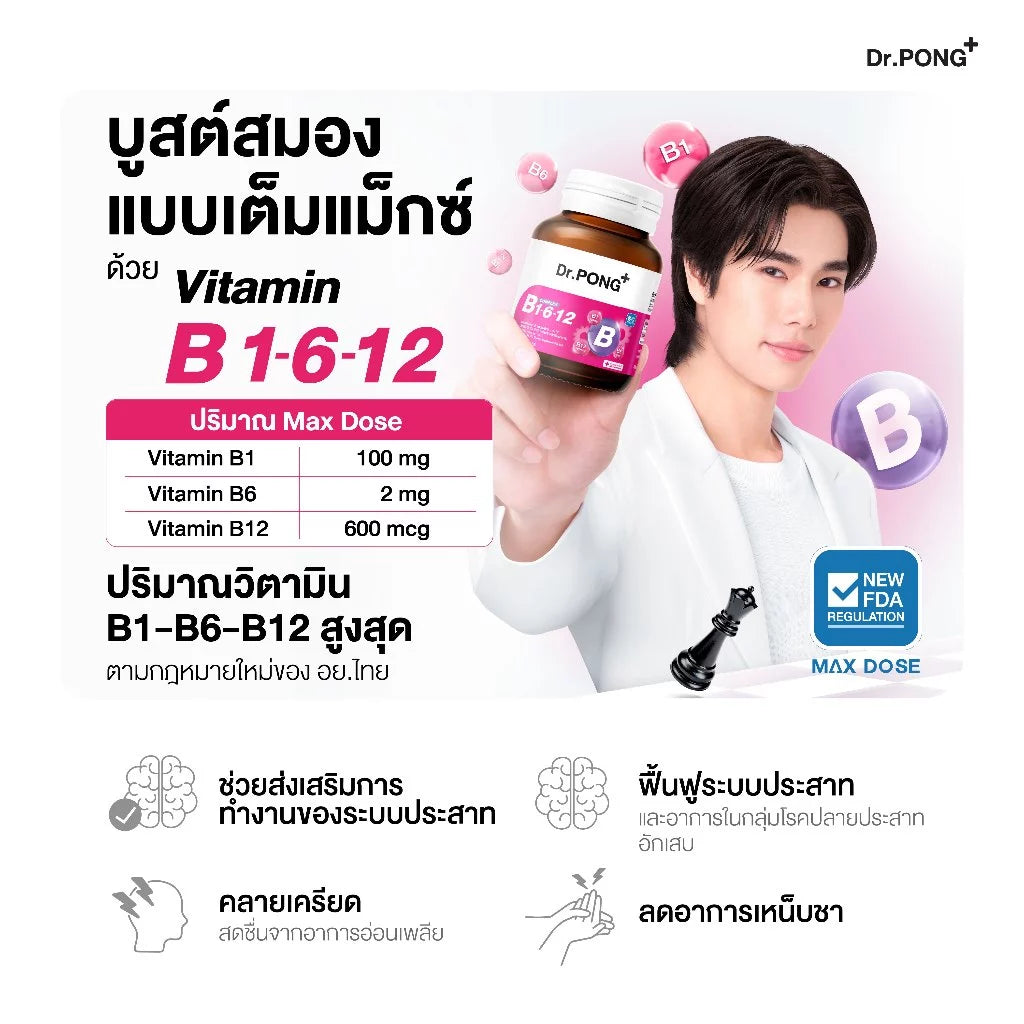 (Pre-order) Dr.PONGxPhuwin รวมอาหารเสริม เซตภูวินทร์ บูสต์สมองสุขภาพดี บำรุงผิวผมเล็บรวม 4 กระปุก