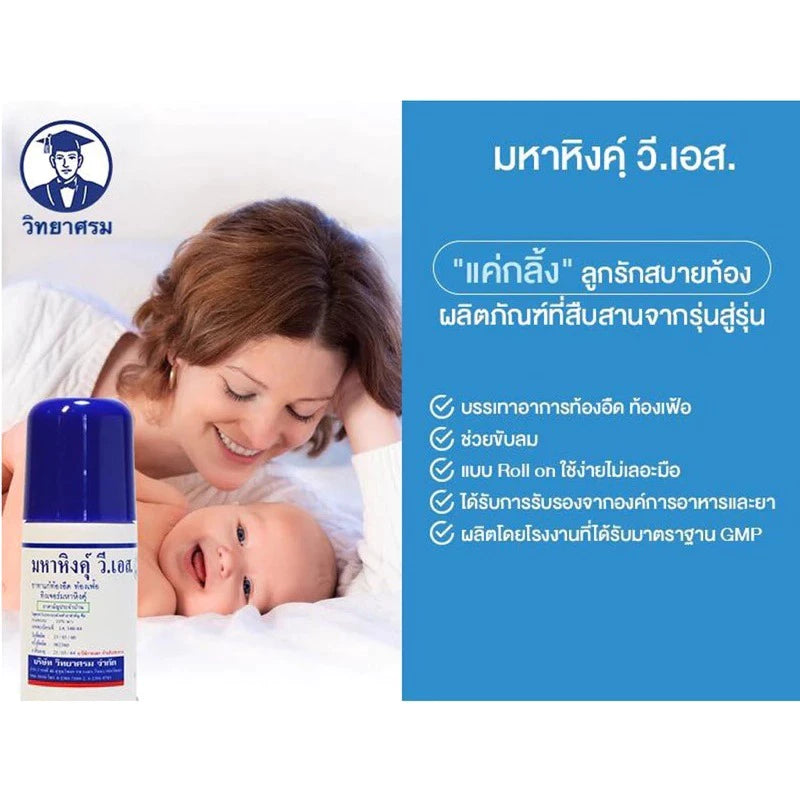⛔️ (Pre-order) วี.เอส ทิงเจอร์ มหาหิงค์ ลูกกลิ้ง บรรเทาท้องอืดลูกน้อย 60ml