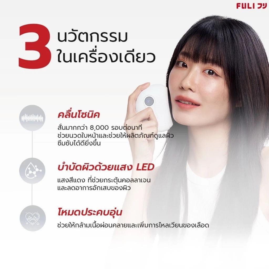 FULI Natural Stone Electric Gua Sha เครื่องนวดกัวซาไฟฟ้า หินธรรมชาติ