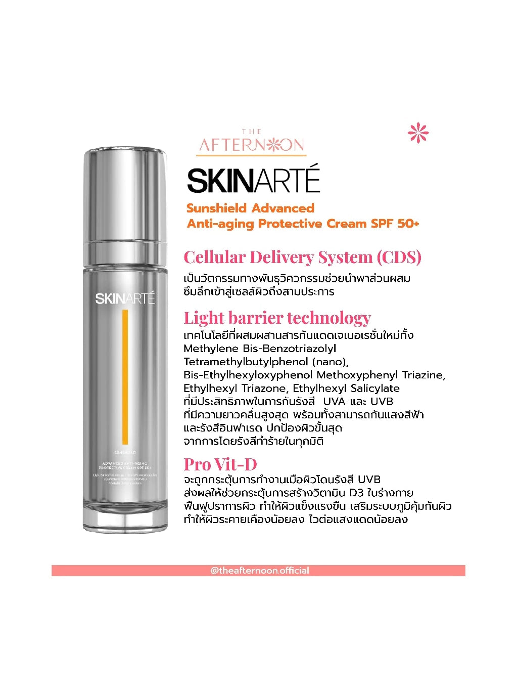 ⛔️ (Pre-order) The Afternoon Tone-Up Anti-Aging Sunscreen SPF50+ PA++++ กันแดดบำรุงผิวแบบ Tone-Up 50 ml
