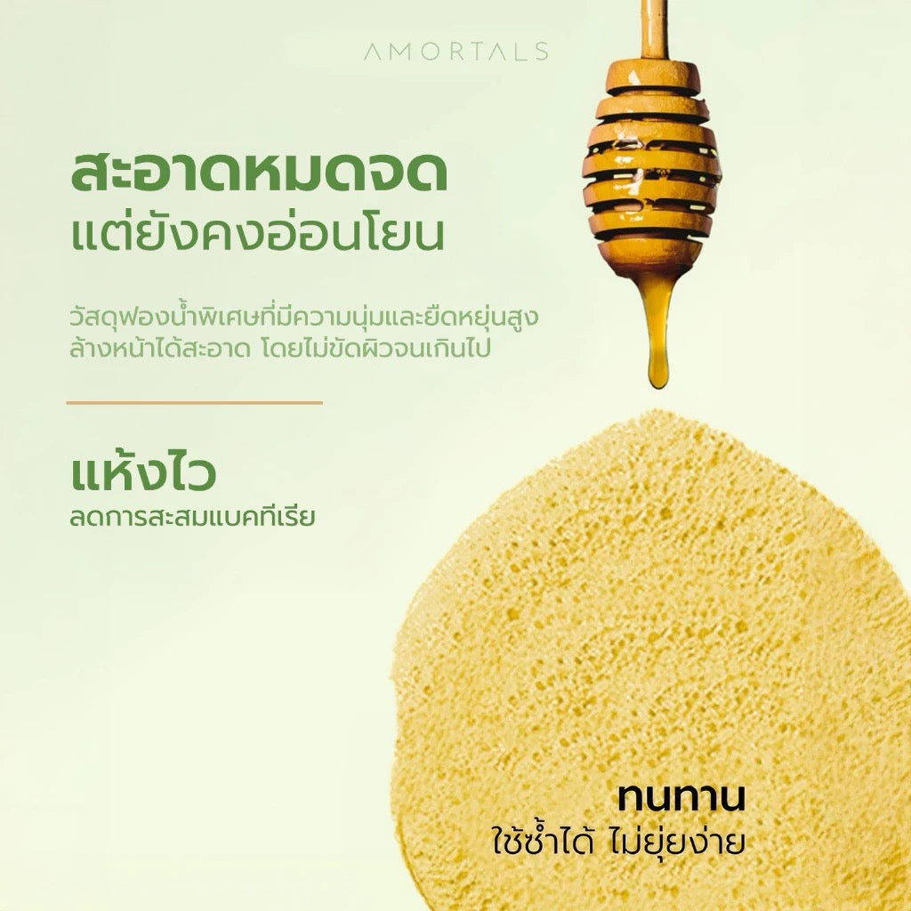 AMORTALS Puff รุ่น Wash to Smile – พัฟฟองน้ำล้างหน้า (1 แพ็ค บรรจุ 3 ชิ้น)