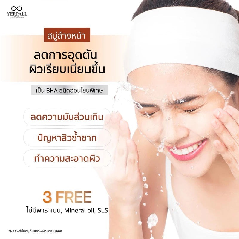 YERPALL Intensive Herbal Soap สบู่เซรั่ม 30 g.