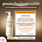 AMT Emulsion มอยเจอร์ไรเซอร์เข้มข้น สำหรับผิวแห้งมาก ฟื้นฟูผิวชุ่มชื้นล้ำลึก 120ml. (มีให้เลือก 3 สูตร)