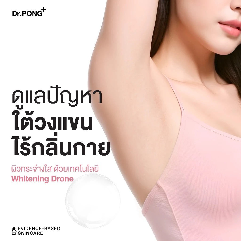 DR.PONG 28D Whitening deodorant spray สเปรย์ระงับกลิ่นกาย 2 IN 1 100ml ⛔️ เข้า24/1 ค้า