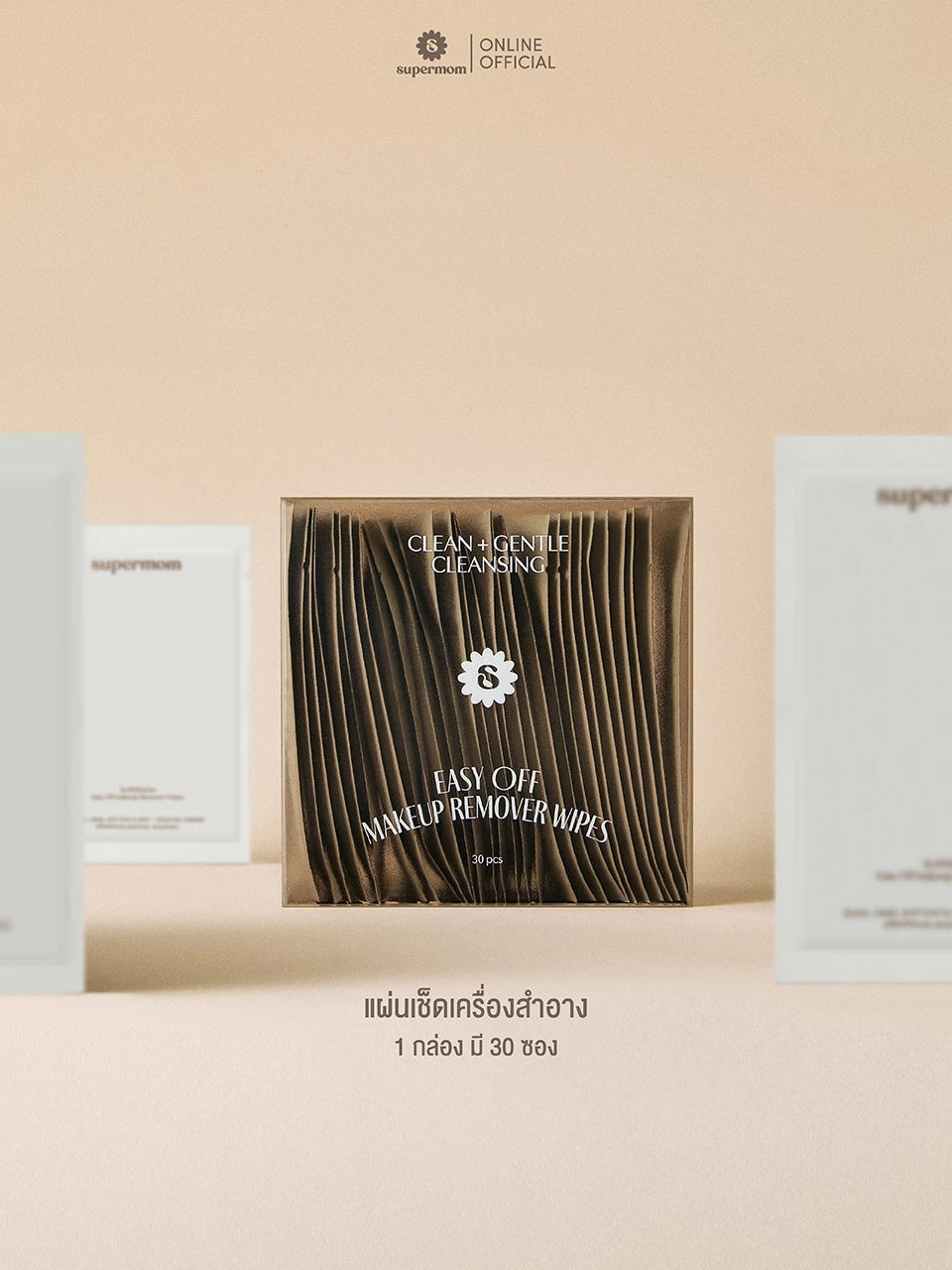 (Pre-order) SUPERMOM  EASY OFF MAKEUP REMOVER WIPES แผ่นทำความสะอาดเครื่องสำอางสำหรับผิวหน้า 30 ซอง