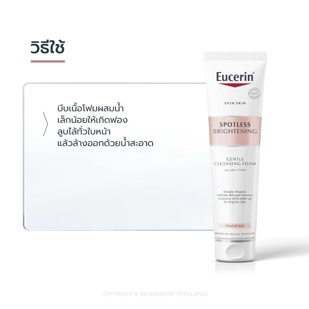 EUCERIN Spotless Brightening Gentle Cleansing Foam โฟมล้างหน้าผิวกระจ่างใส 150g.