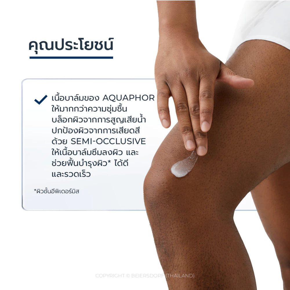 ⛔️ (Pre-order) Eucerin Aquaphor Soothing Balm บาล์มบำรุงผิวสูตรเข้มข้น 80ml