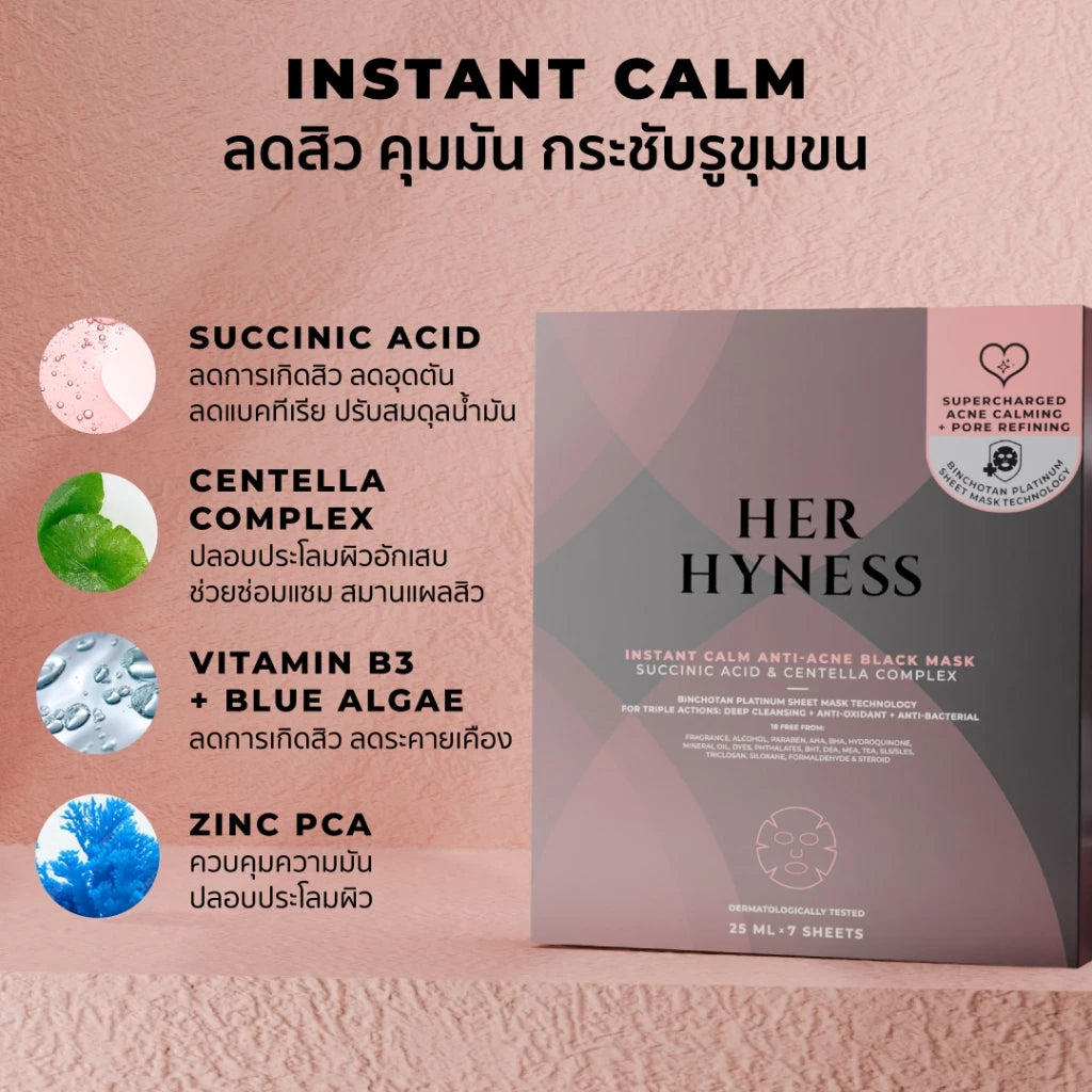⛔️ (Pre-order) Her Hyness Black Mask Sheet Trial Set 4 แผ่น