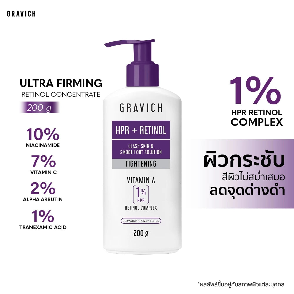 Gravich Ultra Firming Retinol Concentrate Body Lotion โลชั่นเรตินอล ผิวเฟิร์ม กระจ่างใส 200g