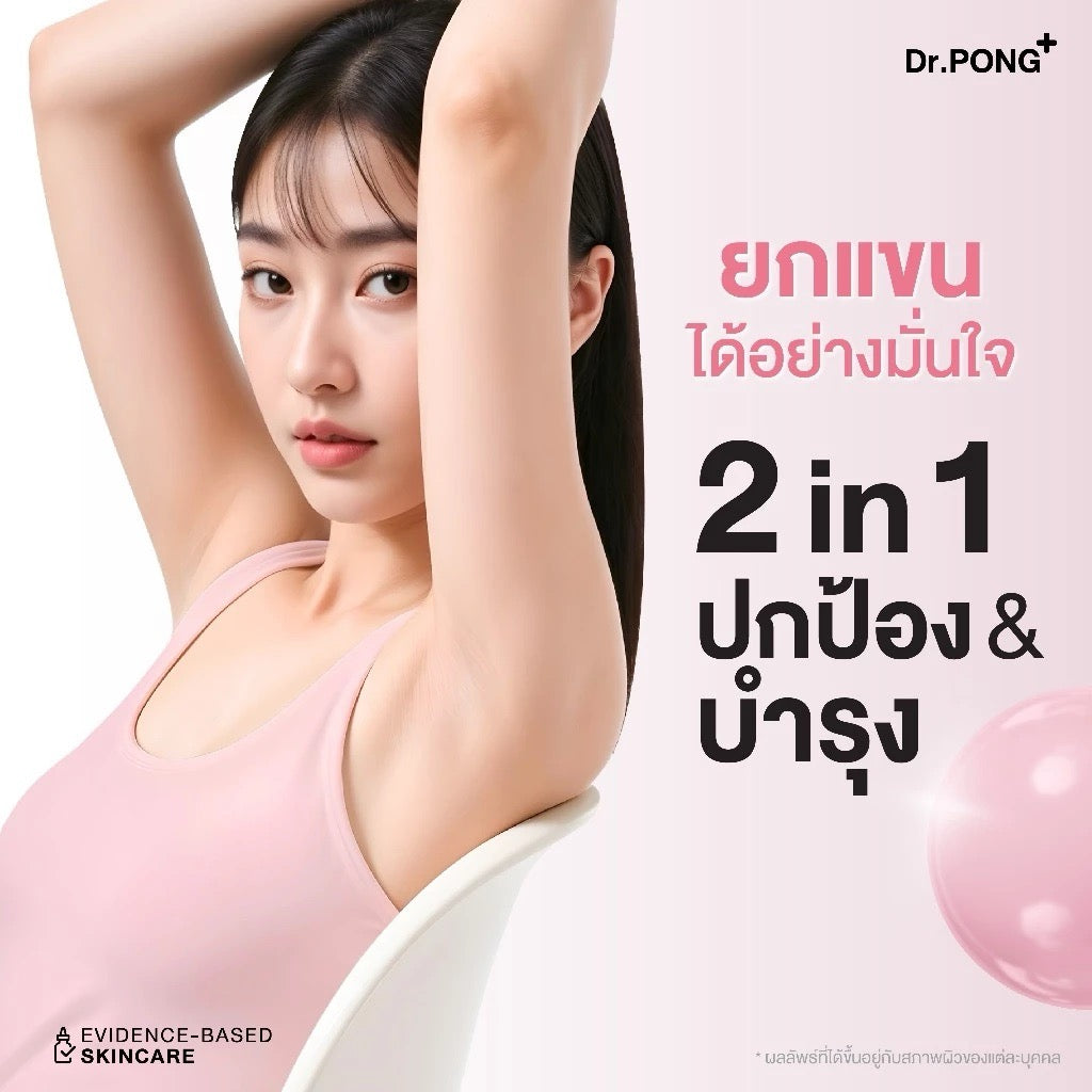 DR.PONG 28D Whitening deodorant spray สเปรย์ระงับกลิ่นกาย 2 IN 1 100ml