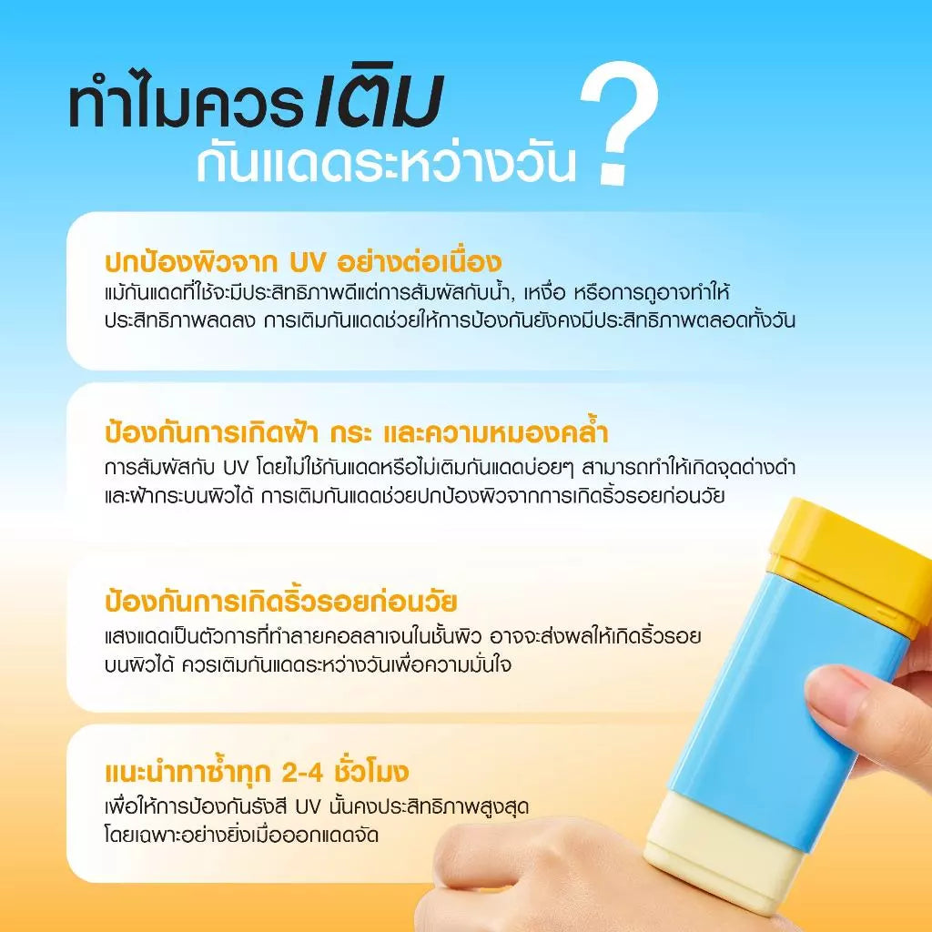 ⛔️ (Pre-order) MizuMi uv airy sun stick spf50+ pa++++  กันแดดสติก กันน้ำ 20g