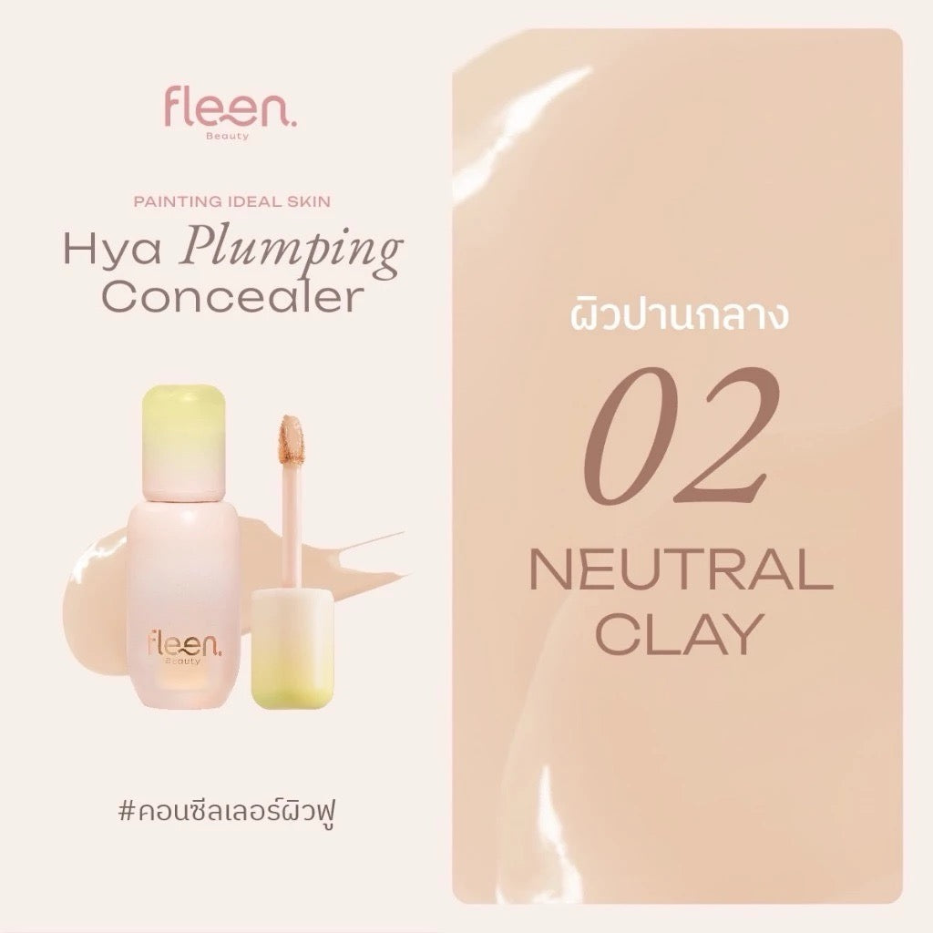 FLEEN Beauty Hya Plumping Concealer | ฟลีน บิวตี้ คอนซีลเลอร์ ✨ 3g.