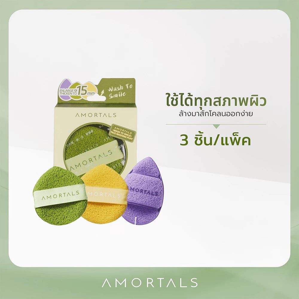 AMORTALS Puff รุ่น Wash to Smile – พัฟฟองน้ำล้างหน้า (1 แพ็ค บรรจุ 3 ชิ้น)