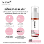 ⛔️ (Pre-order) Dr.PONG 28D Whitening Drone Body Serum เซรั่มผิวกาย ลดจุดด่างดำ ผิวกระจ่างใส 60ml