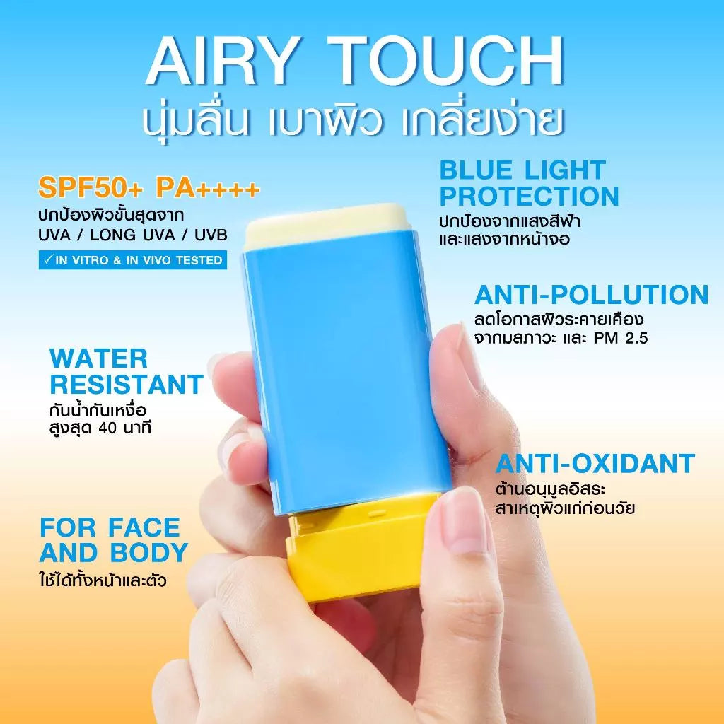⛔️ (Pre-order) MizuMi uv airy sun stick spf50+ pa++++  กันแดดสติก กันน้ำ 20g