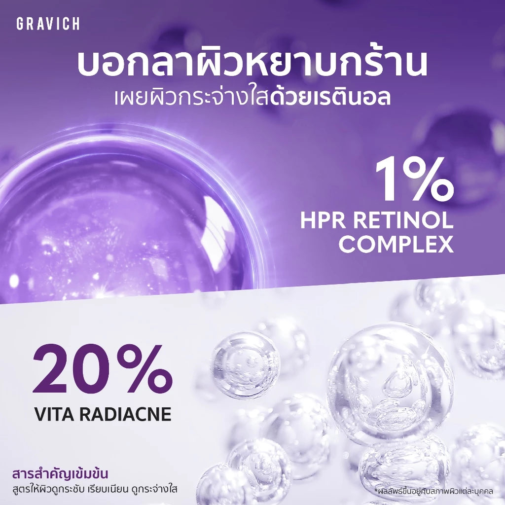 Gravich Ultra Firming Retinol Concentrate Body Lotion โลชั่นเรตินอล ผิวเฟิร์ม กระจ่างใส 200g