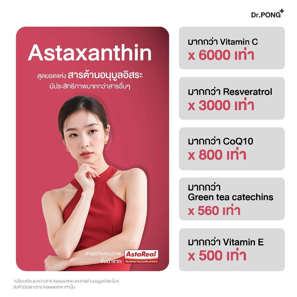 (Pre-order) Dr.PONG เซตสุดคุ้ม Gluta 250 + Astaxanthin | ผิวกระจ่างใส ลดริ้วรอย ต้านอนุมูลอิสระ แพคคู่