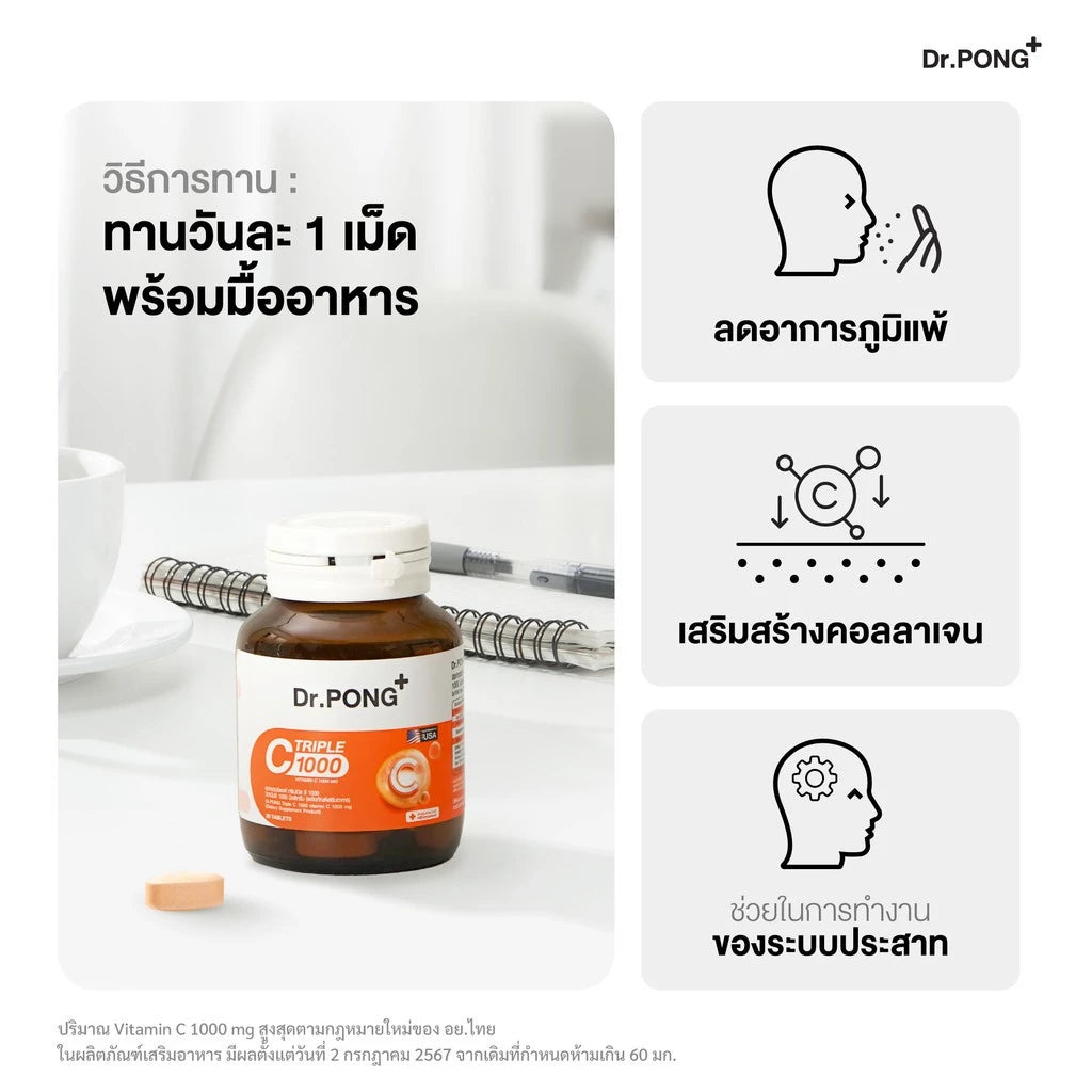 ⛔️ (Pre-order) Dr.PONG เซตสุดคุ้ม บำรุงสมอง เสริมภูมิคุ้มกัน