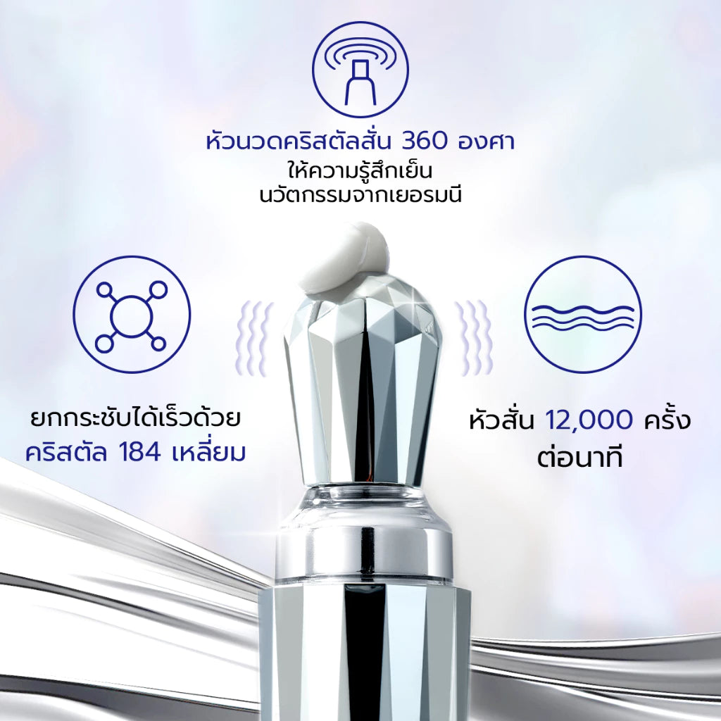 ⛔️ (Pre-order) SKINTIFIC 360 Crystal Massager Lifting Eye Cream อายครีมบำรุงรอบดวงตา 20g.