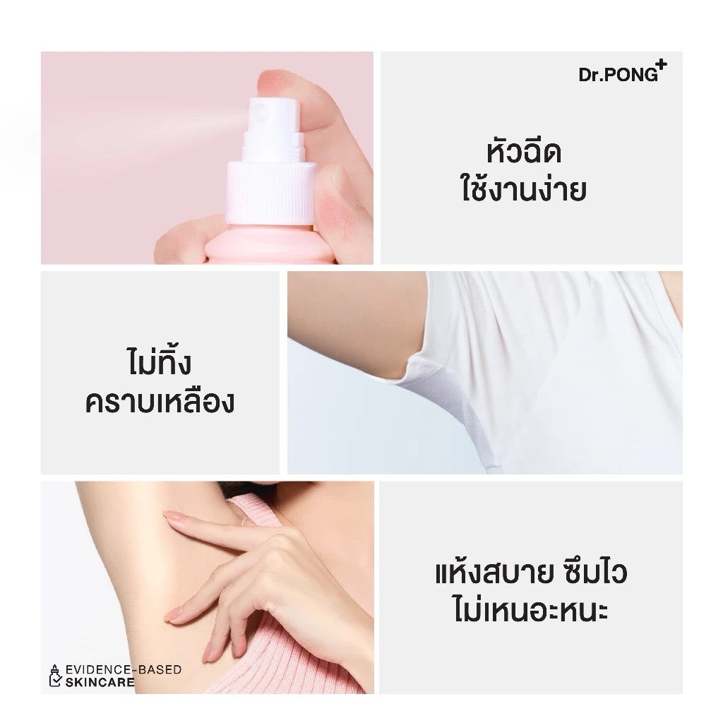 DR.PONG 28D Whitening deodorant spray สเปรย์ระงับกลิ่นกาย 2 IN 1 100ml