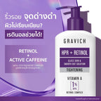 Gravich Ultra Firming Retinol Concentrate Body Lotion โลชั่นเรตินอล ผิวเฟิร์ม กระจ่างใส 200g