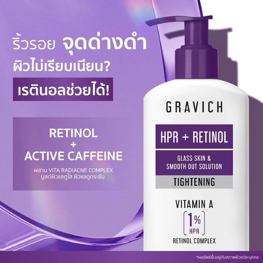 Gravich Ultra Firming Retinol Concentrate Body Lotion โลชั่นเรตินอล ผิวเฟิร์ม กระจ่างใส 200g