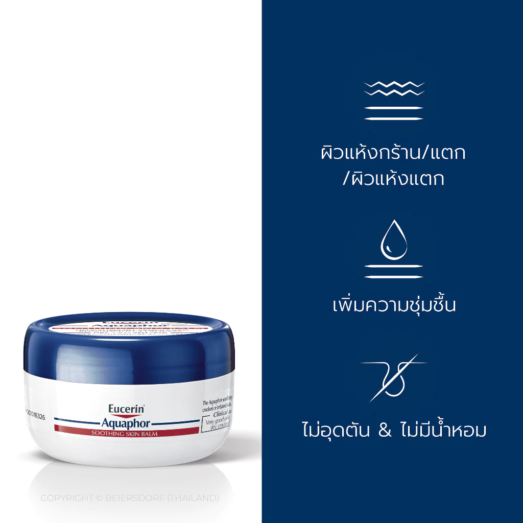 ⛔️ (Pre-order) Eucerin Aquaphor Soothing Balm บาล์มบำรุงผิวสูตรเข้มข้น 80ml