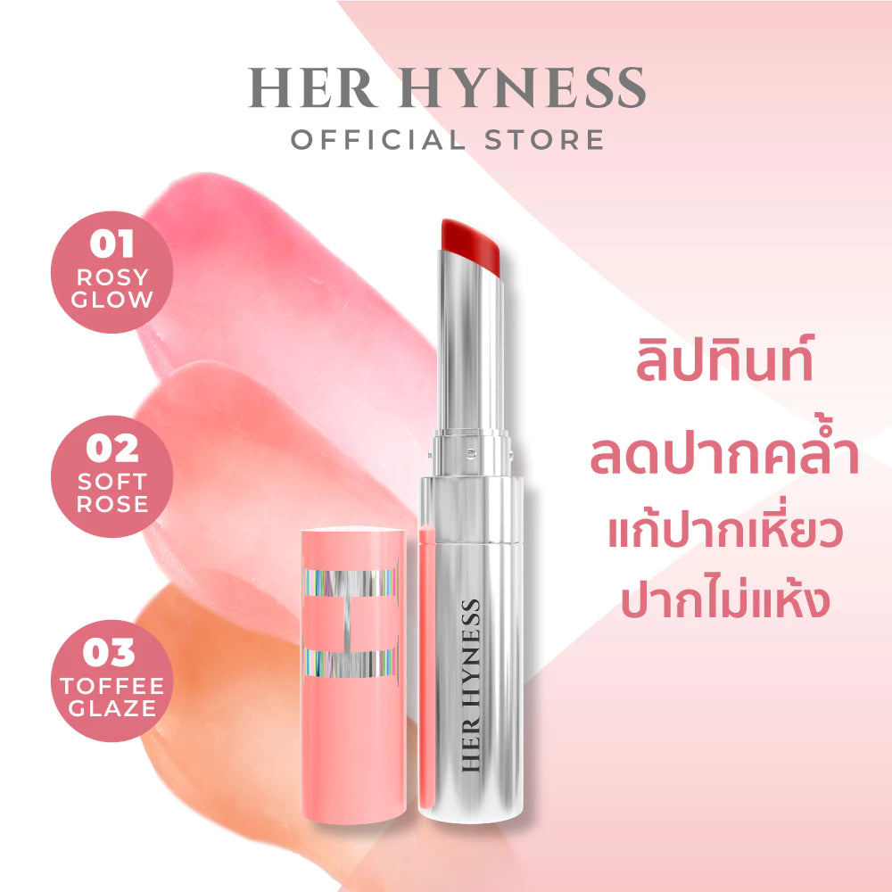 ⛔️ (Pre-order) Her Hyness Phyto-Retinol Plump & Glow Lip Tint ลิปทินท์บำรุงริมฝีปาก