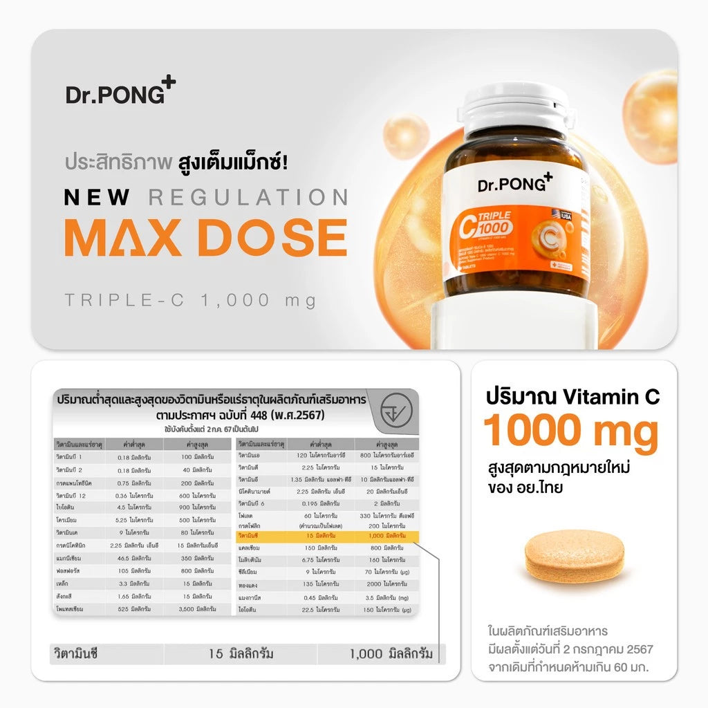 ⛔️ (Pre-order) Dr.PONG เซตสุดคุ้ม บำรุงสมอง เสริมภูมิคุ้มกัน
