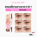⛔️ (Pre-order) LA GLACE Fiery Baby-Dolly Eye Stick ปากกาดอลลี่อายลากลาส 2in1 0.28g.