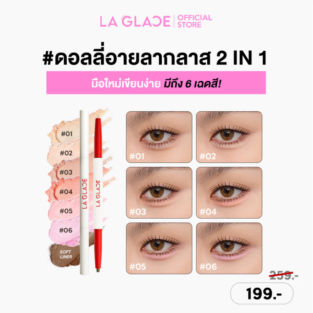 ⛔️ (Pre-order) LA GLACE Fiery Baby-Dolly Eye Stick ปากกาดอลลี่อายลากลาส 2in1 0.28g.