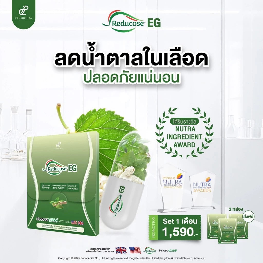 PANANCHITA Reducose EG รีดูโคสอีจี เอสชัวร์พลัส 1 กล่อง บรรจุ 10 แคปซูล