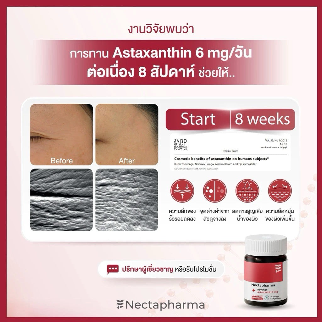 NECTAPHARMA Astaxanthin แอสตาแซนธิน – เสริมเกราะผิวจากภายใน ต่อต้านอนุมูลอิสระ 30 เม็ด