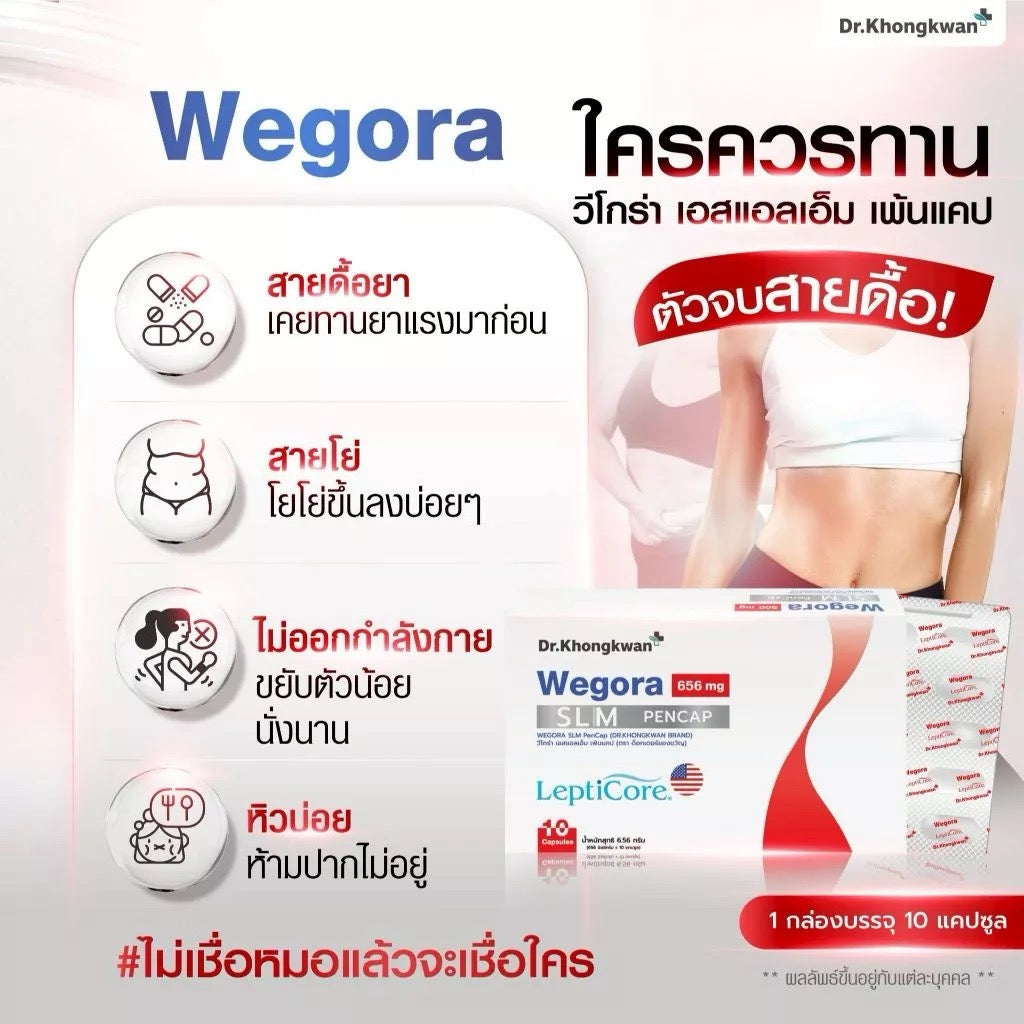 WEGORA SLM PenCap แคปซูล วีโกร่า หมอของขวัญ 10 เม็ด