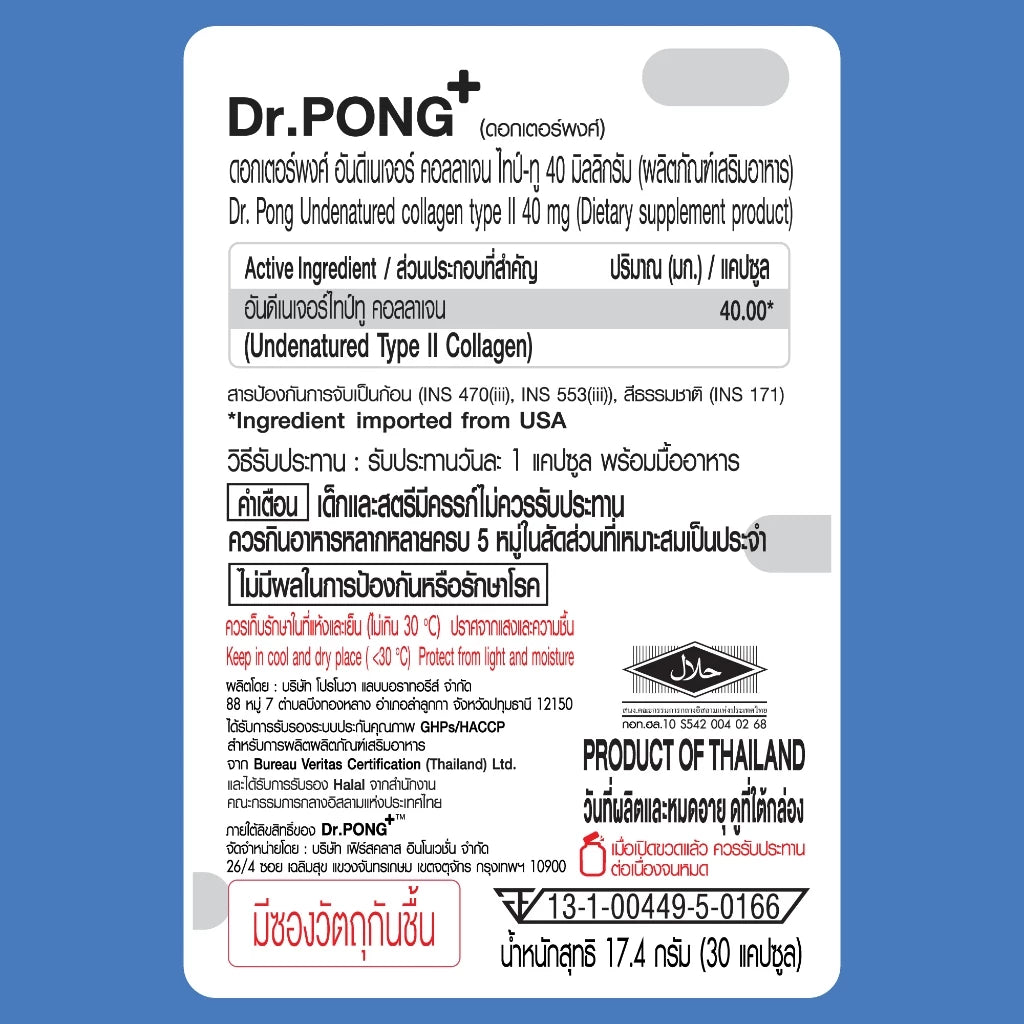 ⛔️ (Pre-order) Dr.PONG Undenatured Collagen Type II บำรุงข้อเข่า ลดปวดข้อ 40mg 30แคปซูล