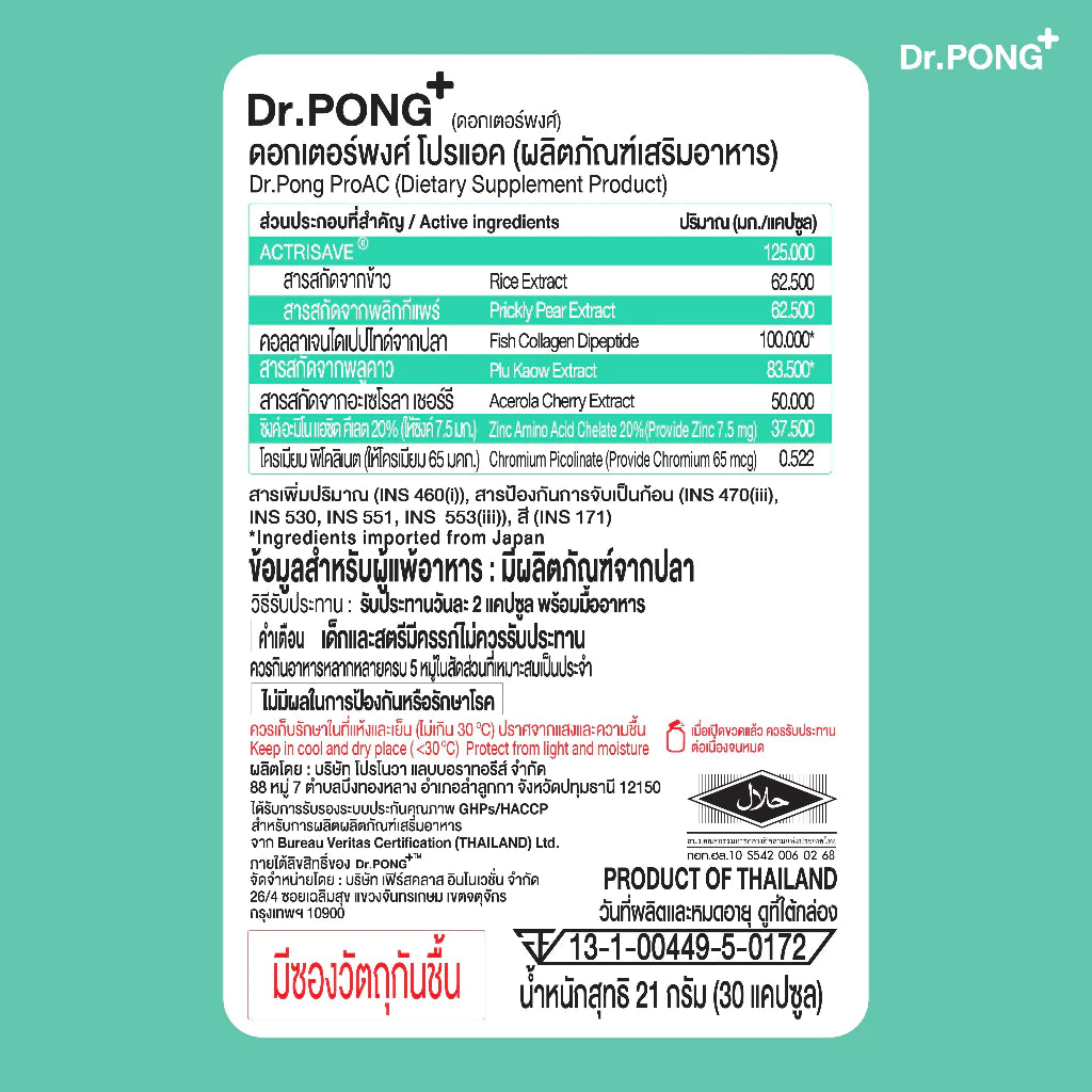 ⛔️ (Pre-order) Dr.PONG ProAC อาหารเสริมลดสิว ลดผิวมัน ลดการอักเสบของผิว 30 แคปซูล