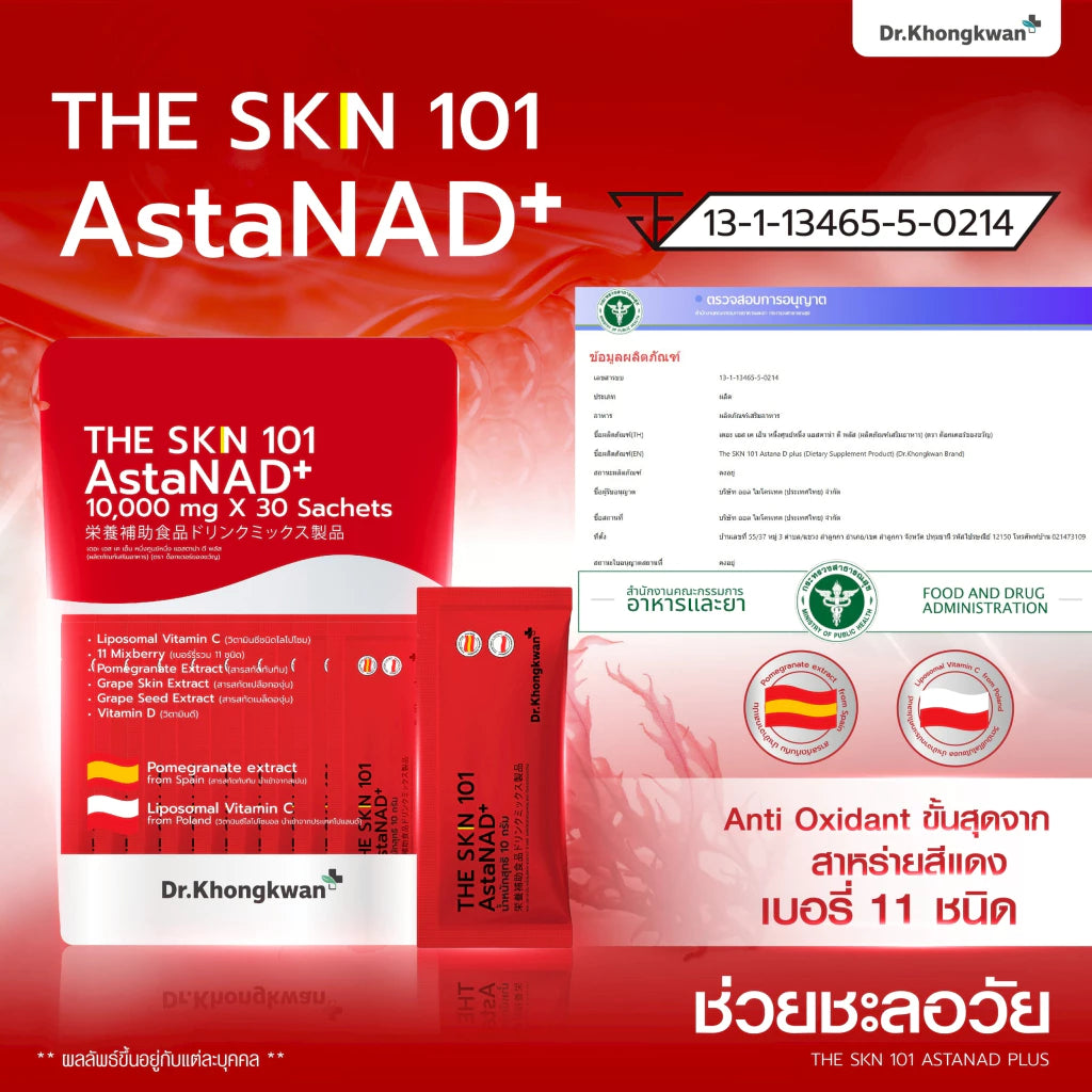 หมอของขวัญ The Skin 101 AstaNAD+ ล็อคผิวเด็ก ฟื้นผิวโทรม 30 ซอง ⛔️ 13/3