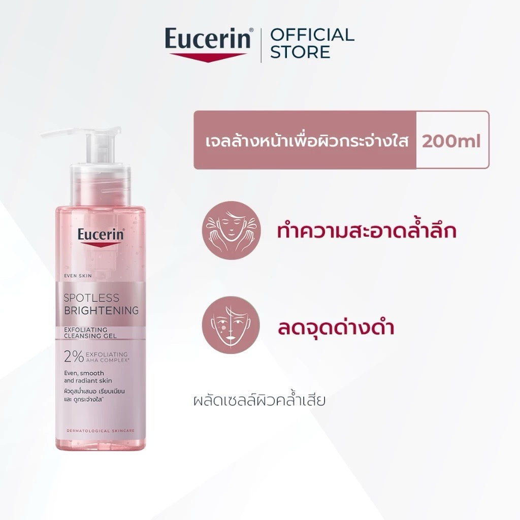 EUCERIN Spotless Brightening Exfoliating Cleansing Gel คลีนซิ่งเจลล้างหน้า 200ml.