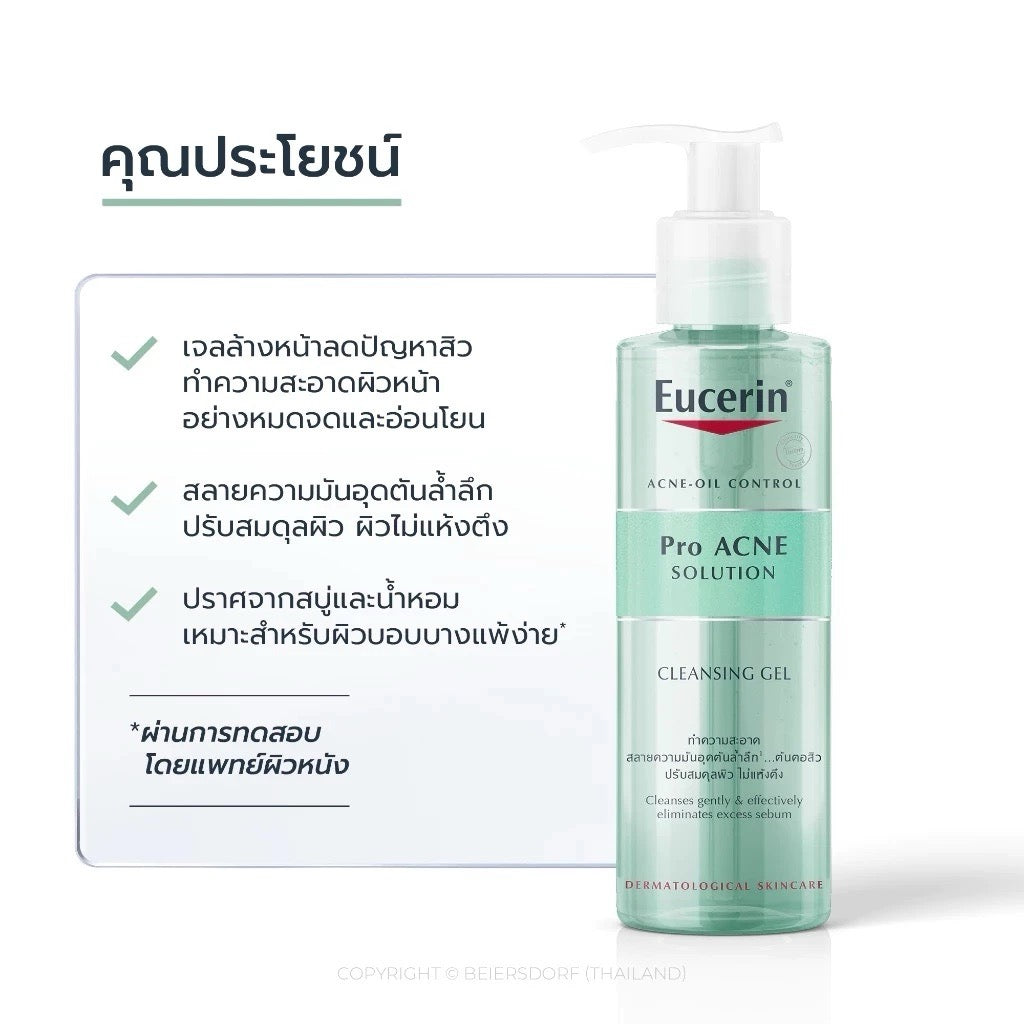 EUCERIN Pro ACNE Solution Cleansing Gel เจลล้างหน้าลดปัญหาสิว 200ml.