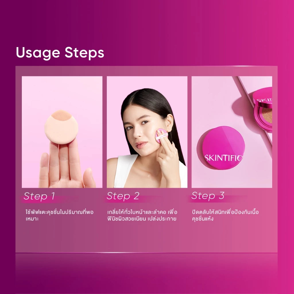 ⛔️ (Pre-order) SKINTIFIC Cover Glow Perfect Cushion คุชชั่นผิวฉ่ำโกลว์ ติดทน 10 ชั่วโมง 11g.