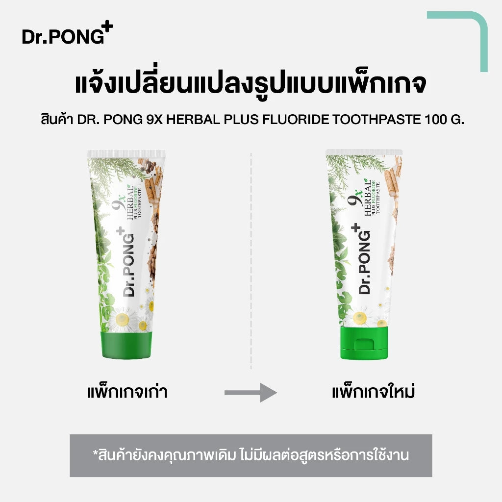 (Pre-order) Dr.PONG 9X Herbal Plus Fluoride ยาสีฟันสมุนไพร ฟันขาว ลดเหงือกอักเสบ 100 g