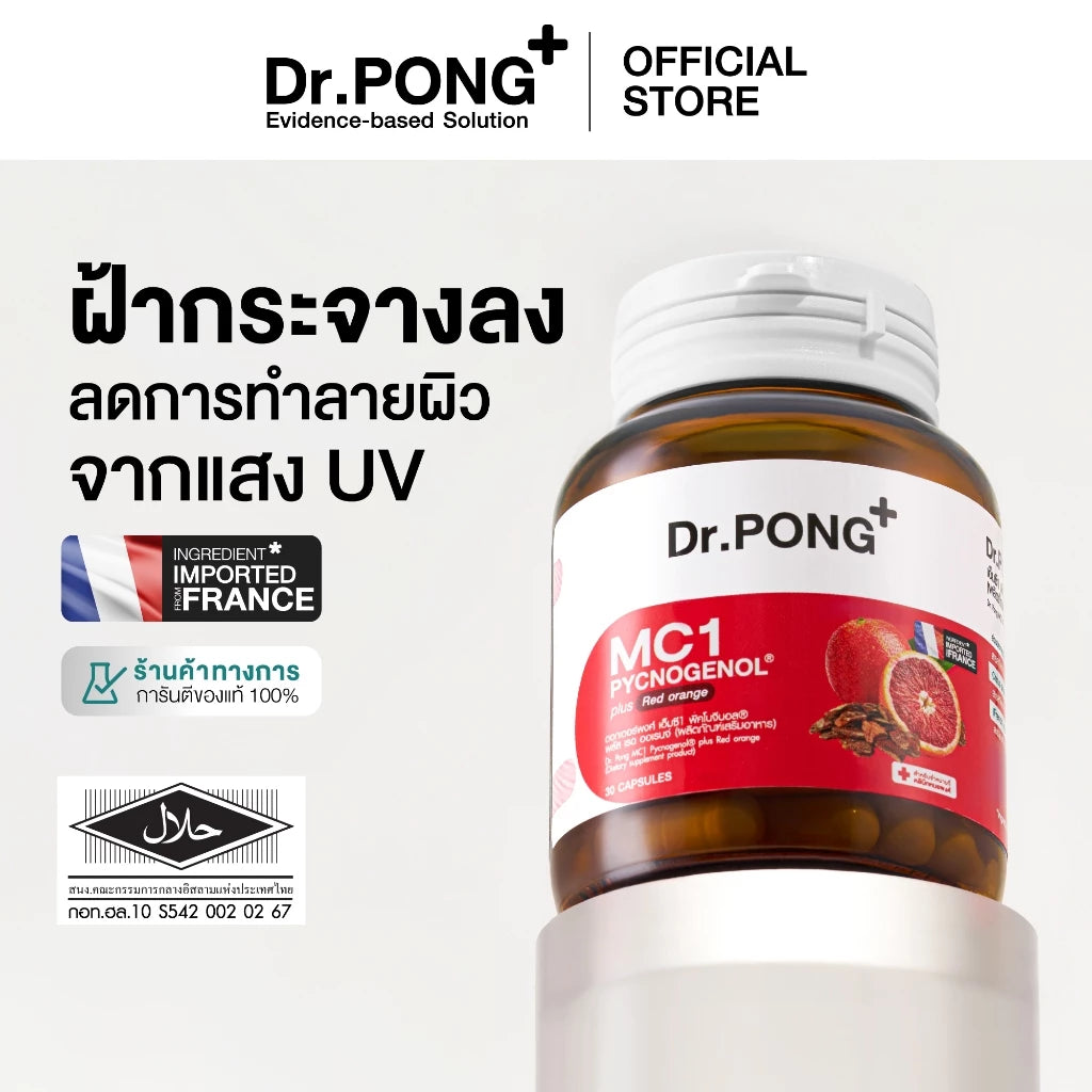 (Pre-order) Dr.PONG MC1 Pycnogenol® ดูแลฝ้า ปกป้องผิวจากรังสี UV 30 แคปซูล