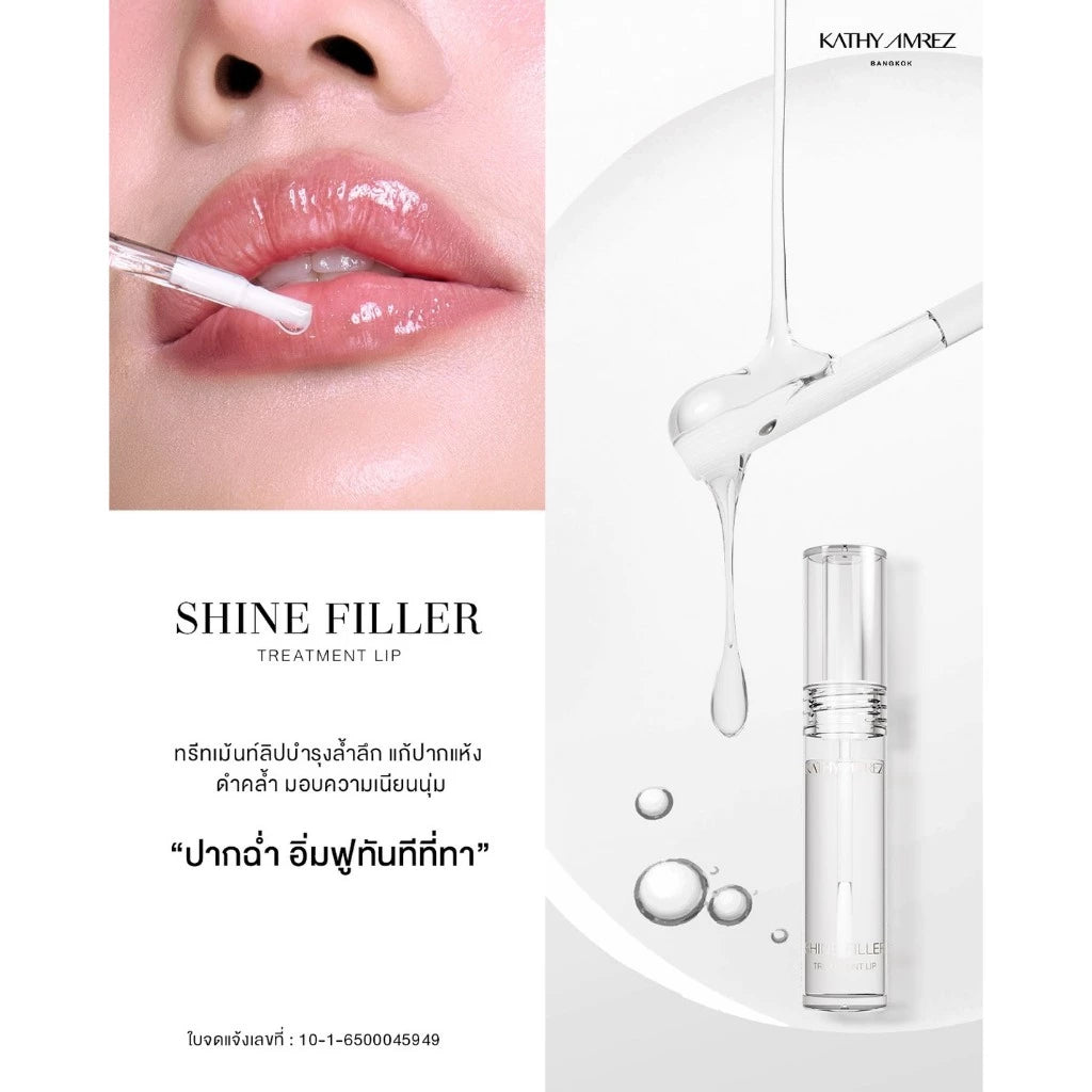 ⛔️ (Pre-order) KATHY AMREZ Shine Filler Treatment Lip ลิปเซรั่มบำรุง ปากฉ่ำอิ่มฟู 3g.